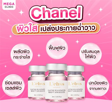 ฉีดชาแนล